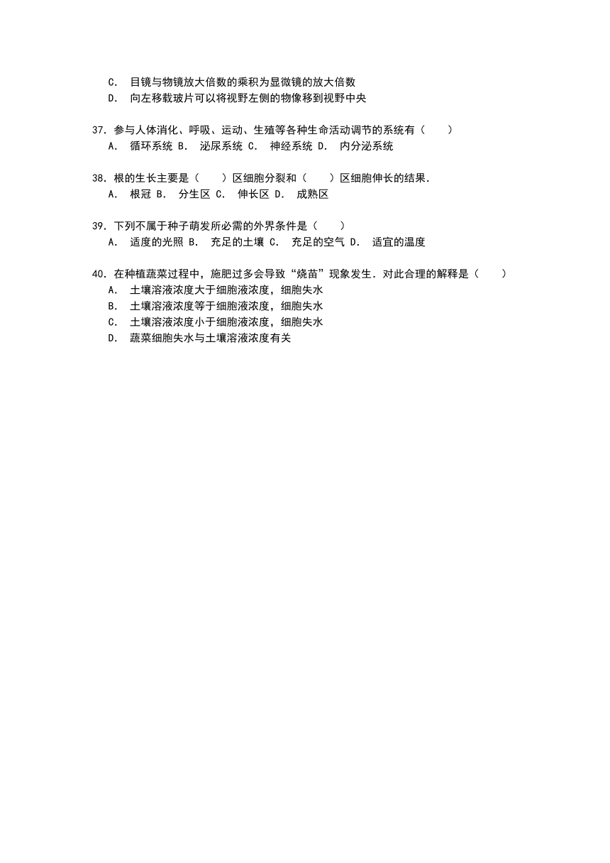 江苏省南京市高淳县2014-2015学年七年级上学期期中生物试卷【解析】