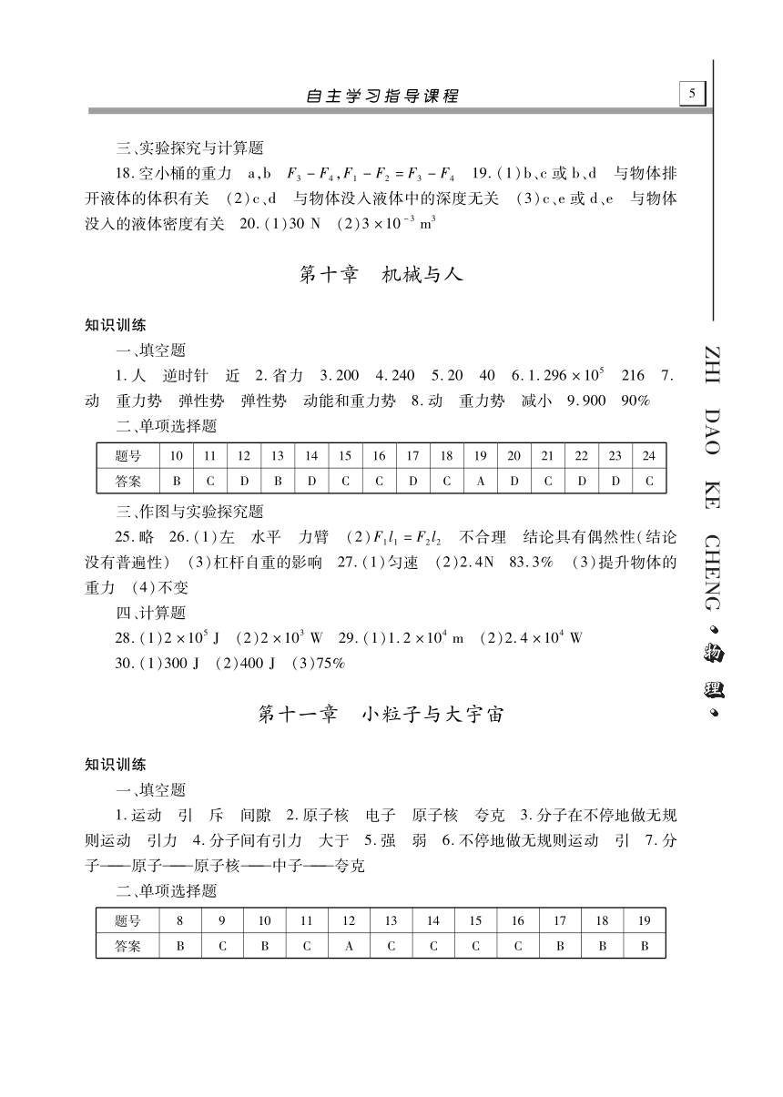 自主学习物理九下答案