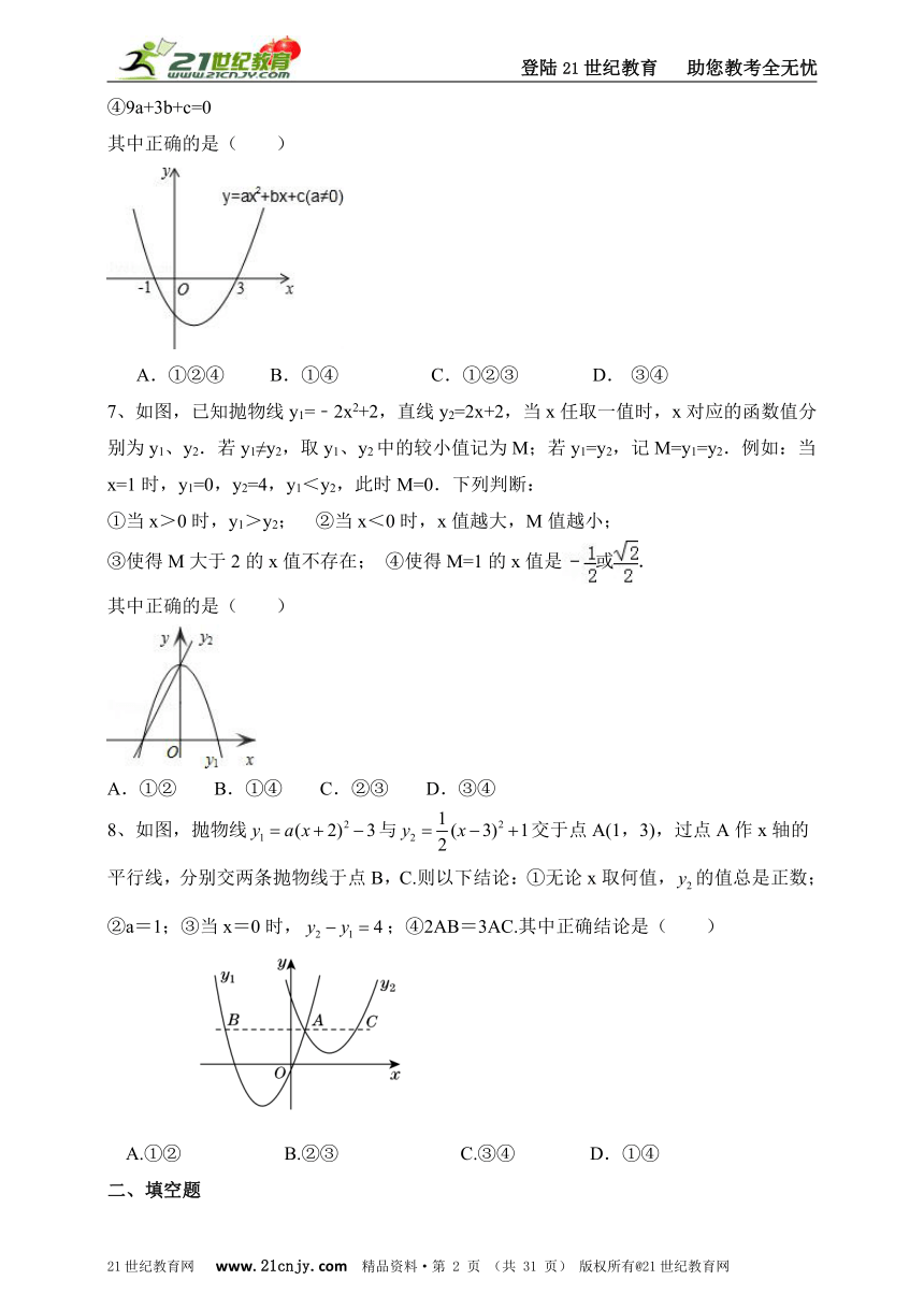 二次函数重难点专题训练卷（3）