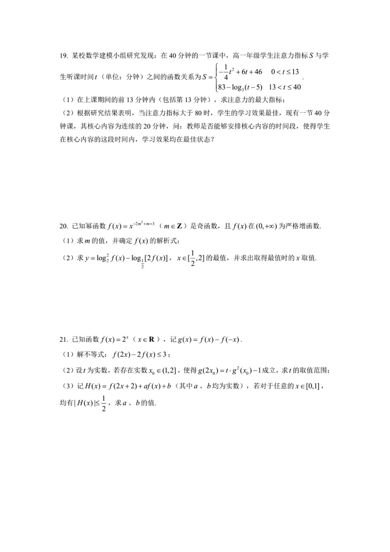 2021年上海市建平高一期末数学试卷（2021.01）（图片版  含答案）