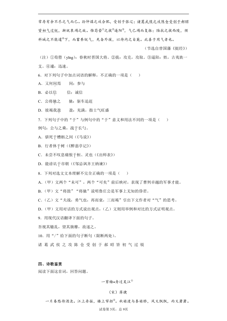 部编版语文2021年山东省济宁市中考三模语文试题（Word版共19页，含答案解析）