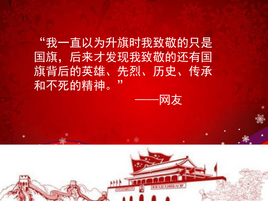 崇尚英雄 精忠报国----可爱的人课件