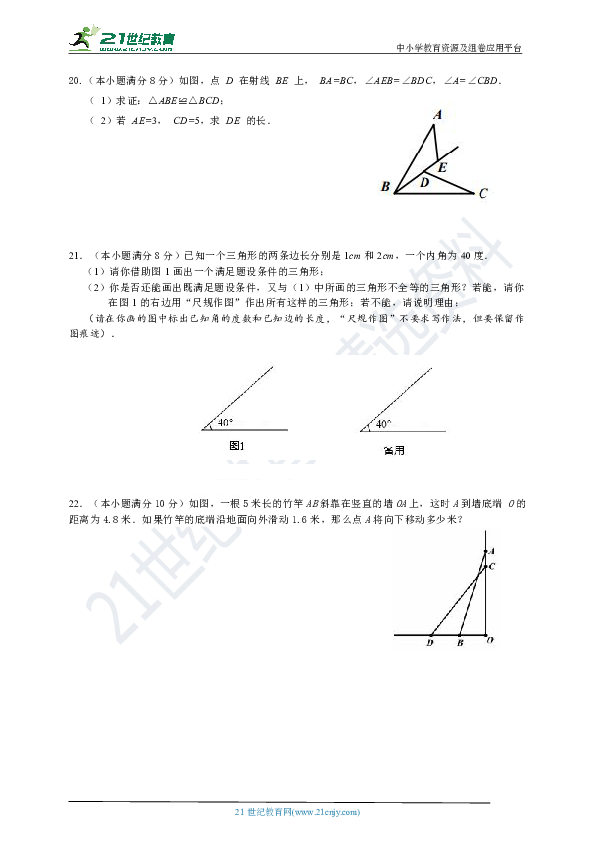 浙教版2019-2020学年度上学期八年级数学期中试题（含答案）