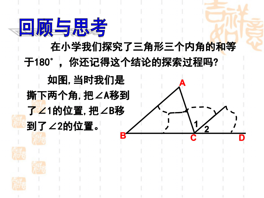 4.1.1  认识三角形  课件