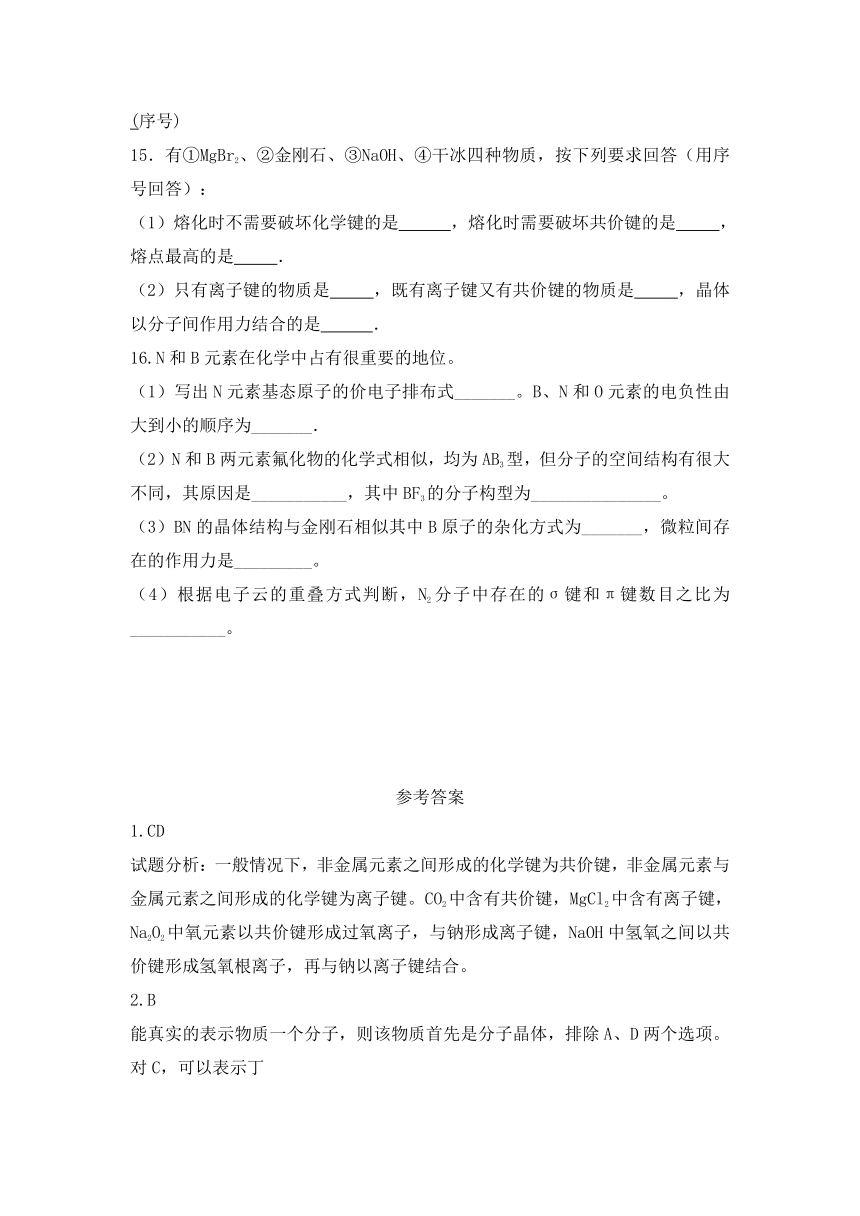 河南省原阳县2017届高三化学高考复习《分子结构和性质》专题训练试题卷