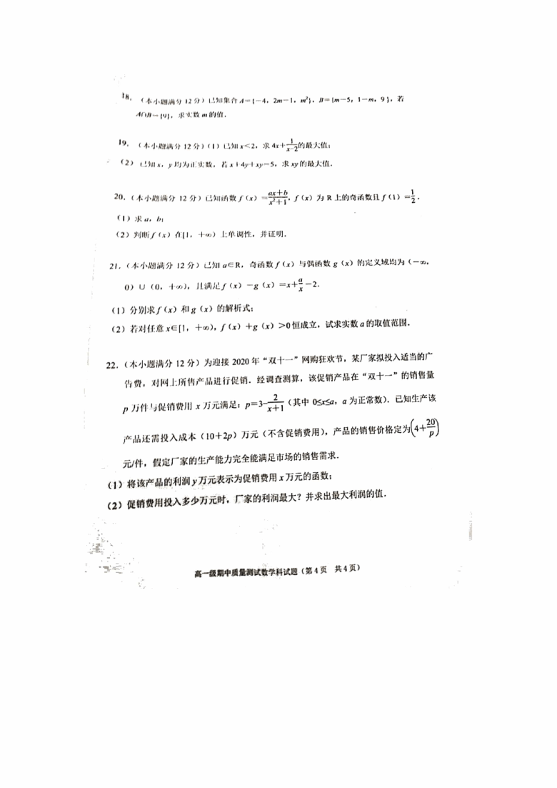 广东省普宁市2020~2021学年度第一学期高一期中考试数学试卷PDF版含答案