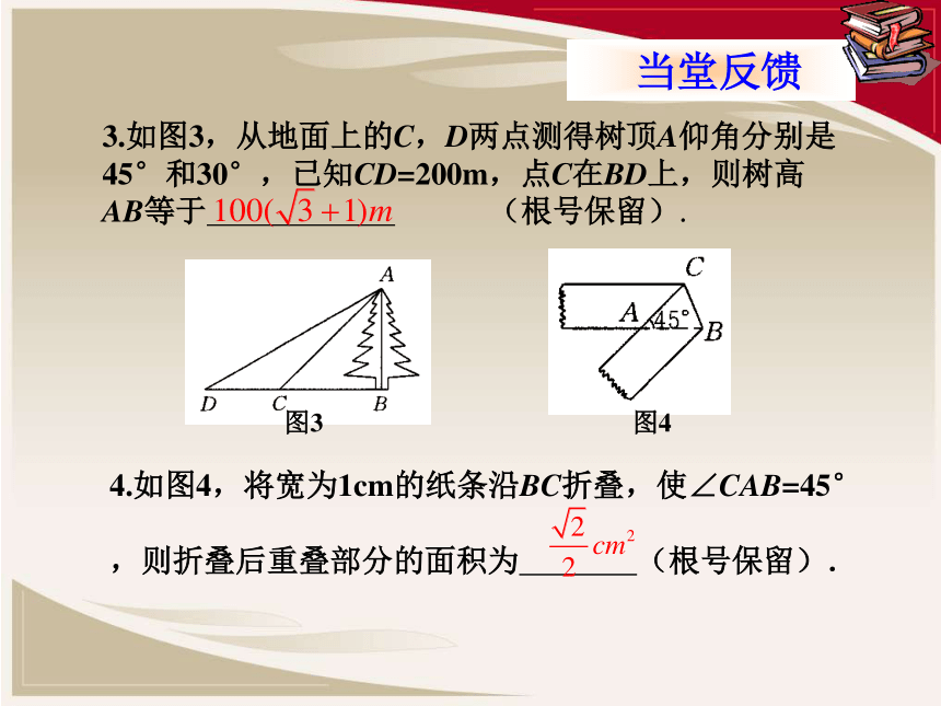 人教版九年级下册课件 28.2 解直角三角形应用举例 第2课时 (共35张PPT)