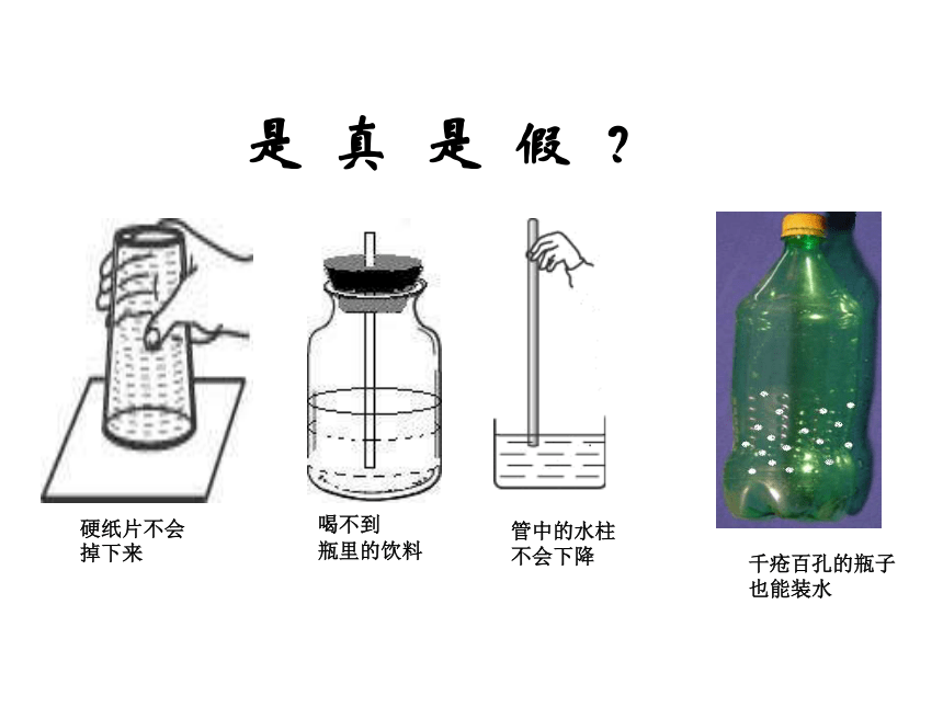 沪科版物理八年级下册8.3空气的力量