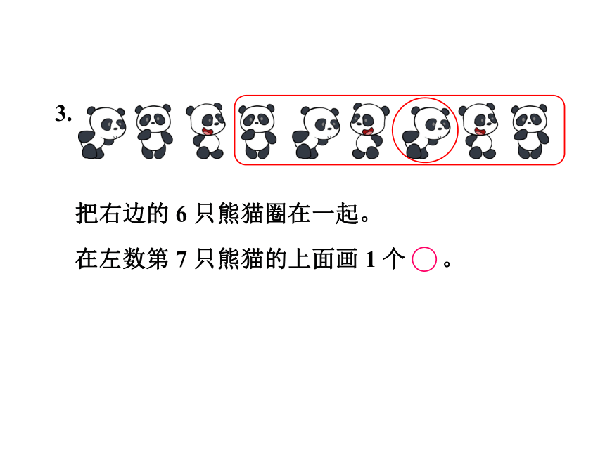 苏教版数学一年级上期中复习 课件 (共33张PPT)