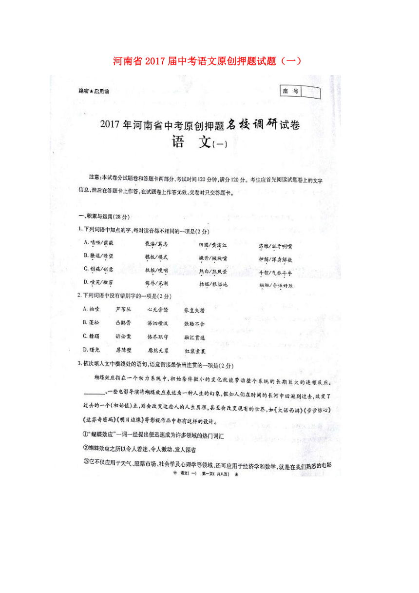 河南省2017届中考语文原创押题试题一（扫描版无答案）