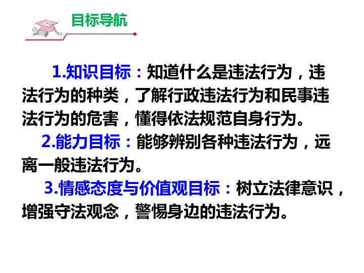 5.1法不可违 课件(45张PPT)