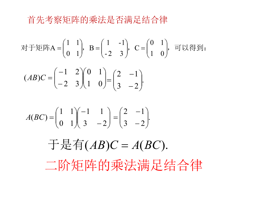 2.2 矩阵乘法的性质 课件