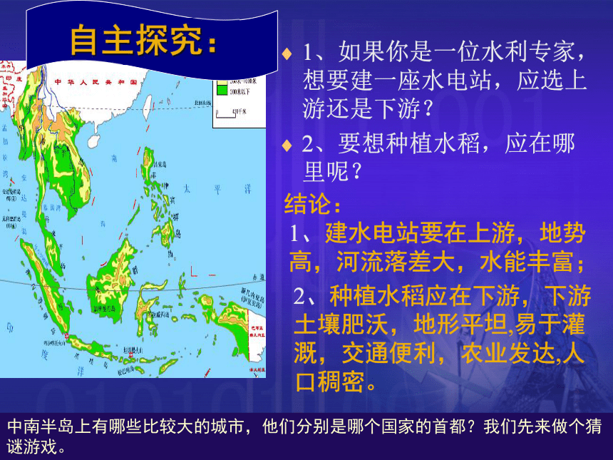 人教版七年级下册地理第7章第2节东南亚课件