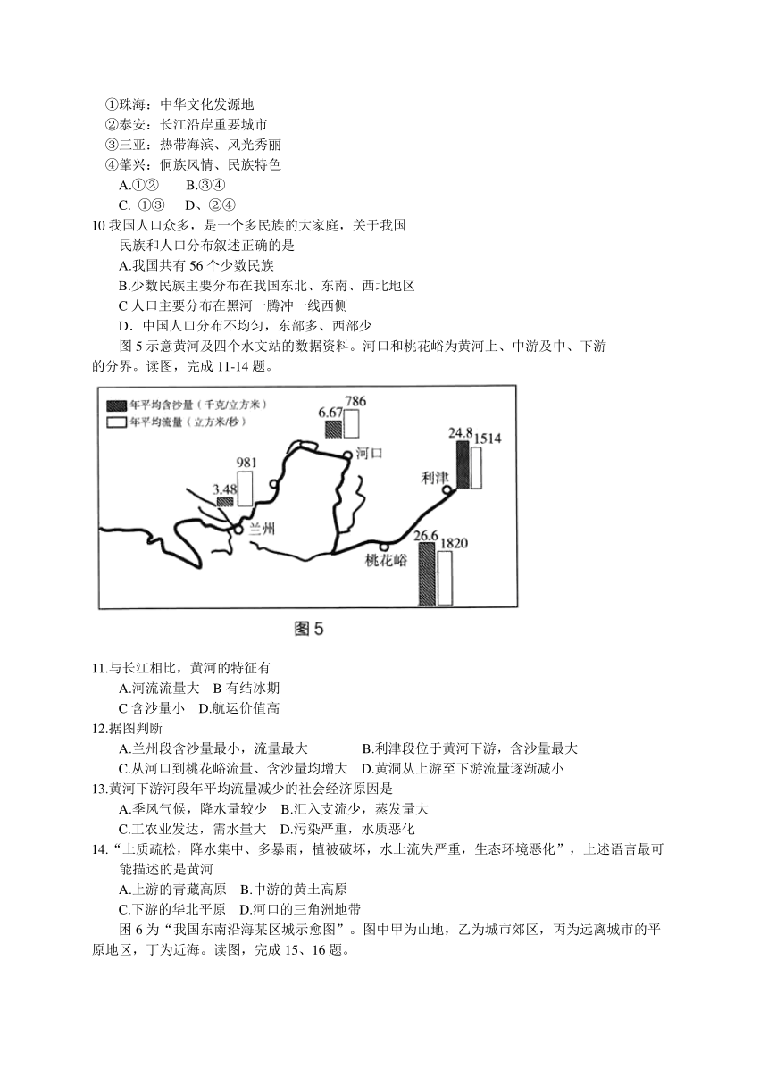 北京市海淀区2018届九年级5月期末考试（二模）地理试题（WORD版）