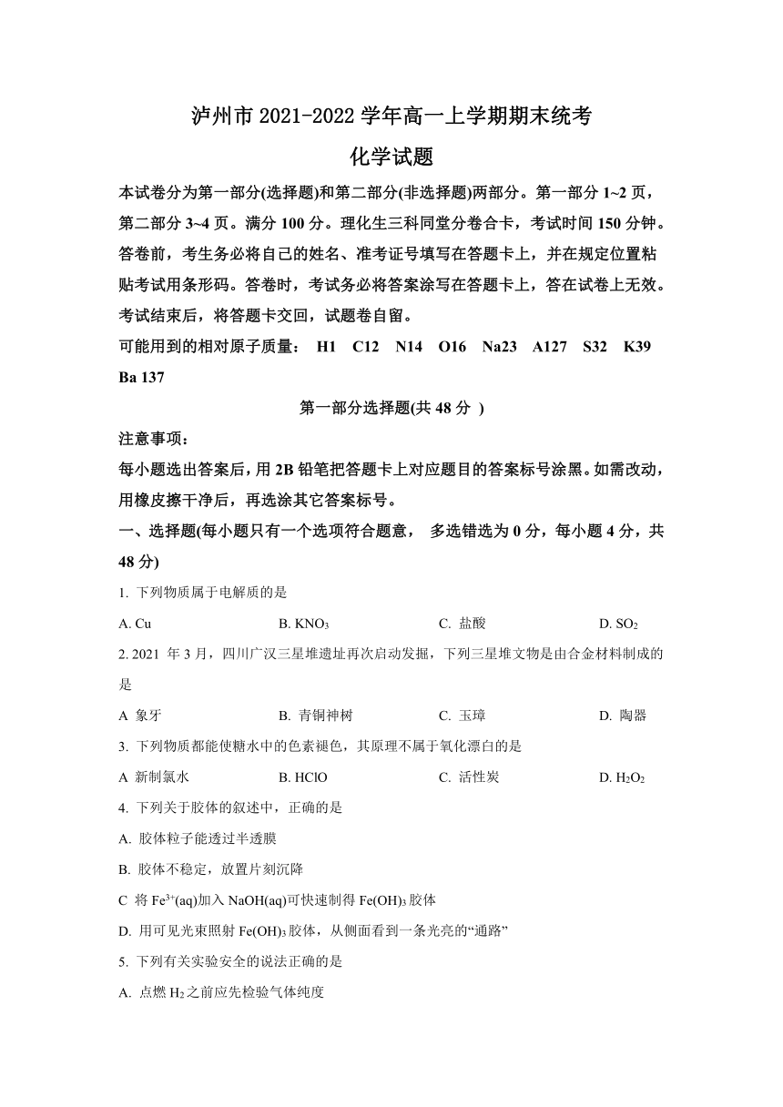 四川省泸州市20212022学年高一上学期期末统考化学试题word版含答案