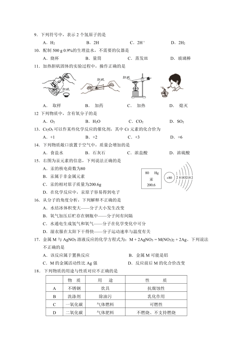 北京市朝阳区2014年中考一模化学试题