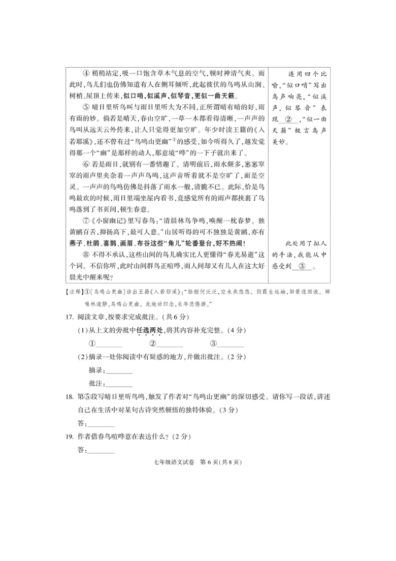 北京市朝阳区2020-2021学年度第一学期七年级期末检测语文试题(pdf版，含答案)