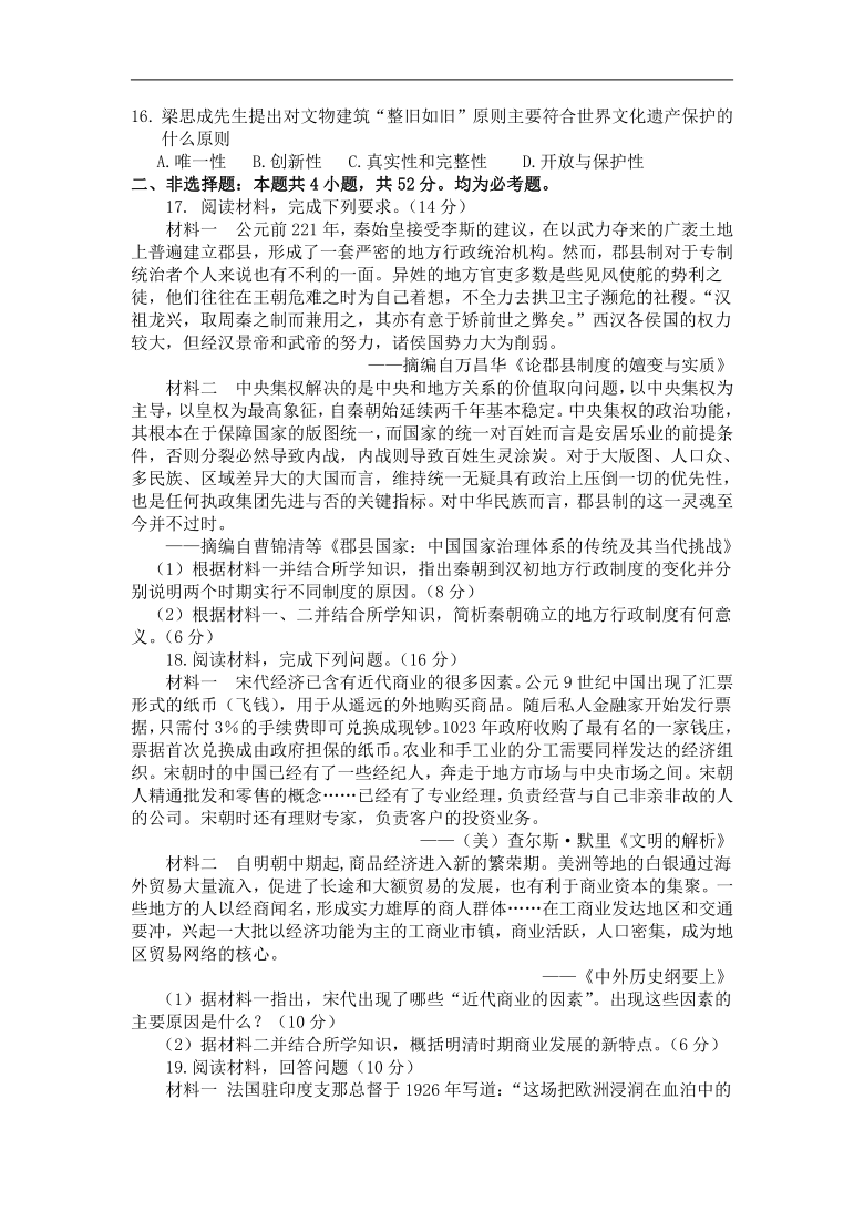 辽宁省葫芦岛市第八高级中学2020-2021学年高二下学期期中考试历史试卷