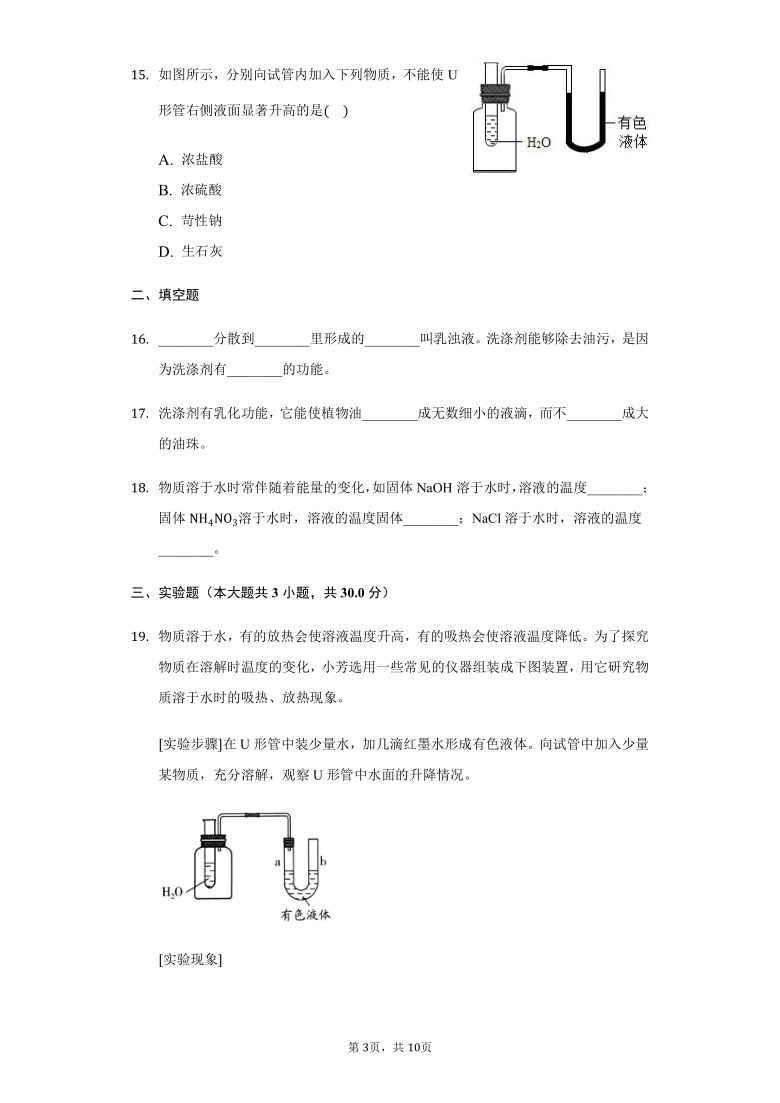 2020-2021学年人教版 九年级下册 第九单元 课题1 溶液的形成 练习（带解析答案）