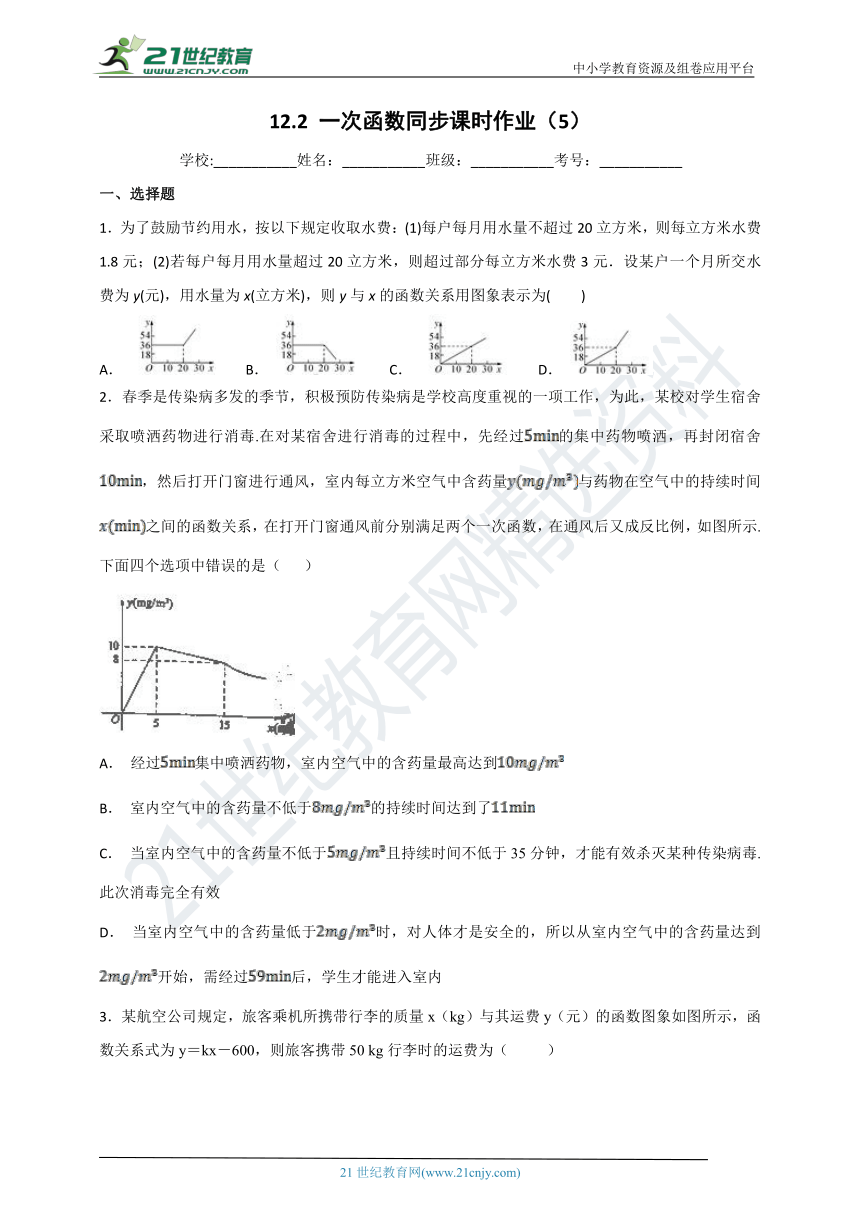 12.2 一次函数同步课时作业（5）