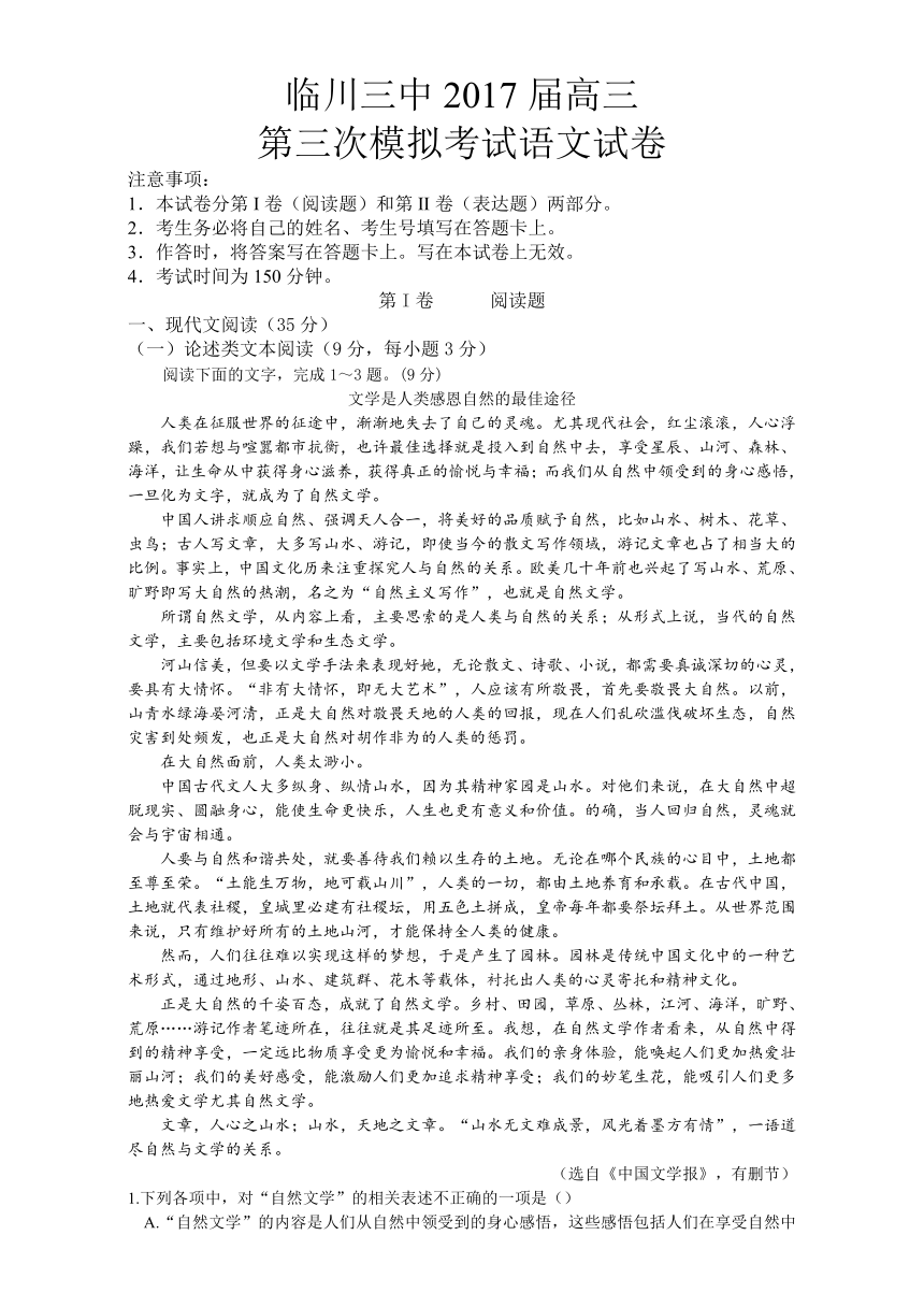 江西省临川三中2017届高三第三次模拟考试试卷 语文 Word版含解析