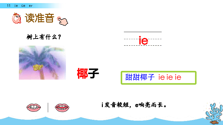 11 ie üe er  课件（2课时52张ppt）