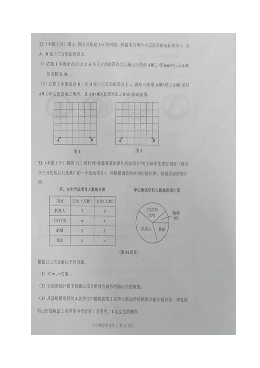 黑龙江省哈尔滨市道里区2017-2018学年九年级上学期期末考试数学试题（图片版含答案）