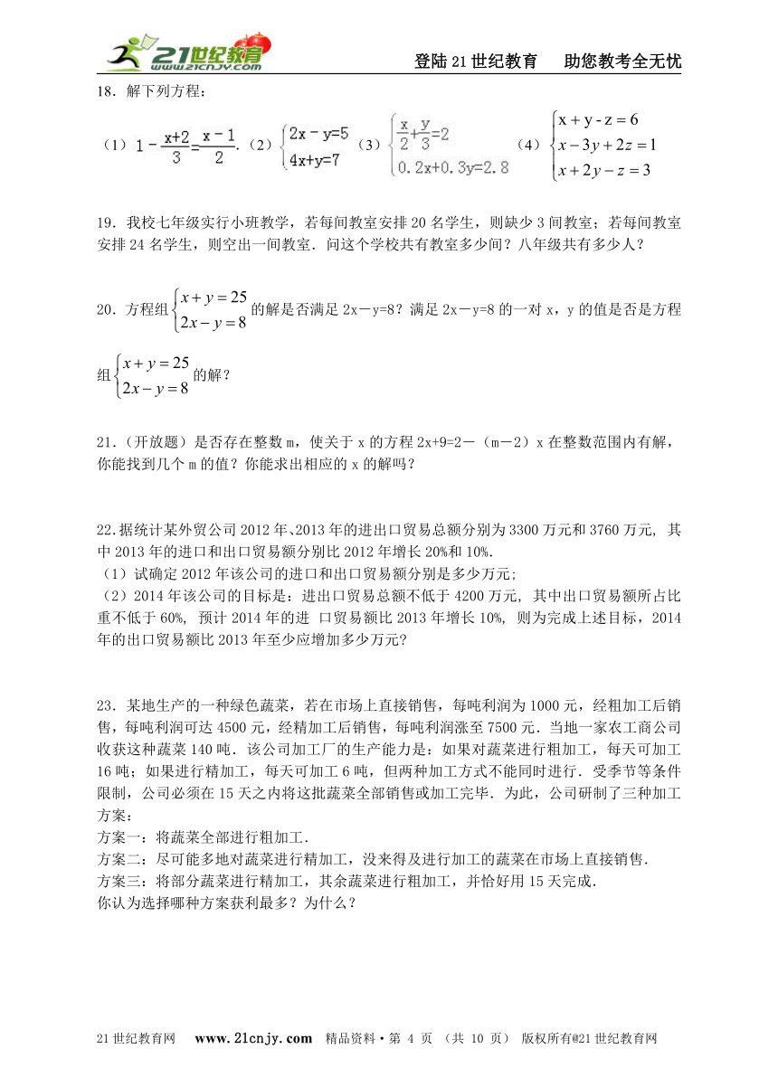 【浙教版】数学2014-2015学年七年级下册单元精品卷第二章二元一次方程卷1