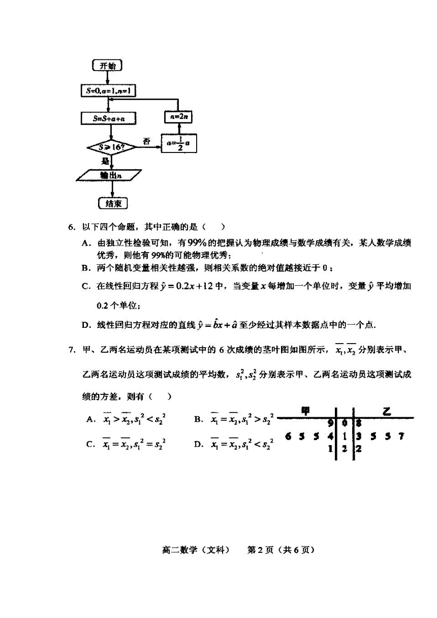 辽宁省沈阳市郊联体2017-2018学年高二上学期期末考试数学（文）试题+扫描版含答案