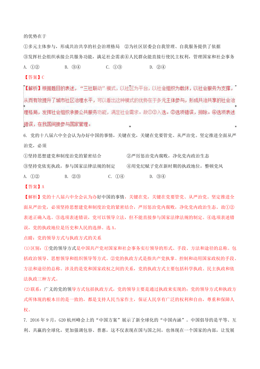 广东省深圳市2017届高三下学期第一次调研考试（一模）文综政治试题解析（解析版）