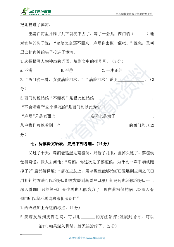 人教统编版四上语文第八单元积累运用及课内阅读专项测试卷  含答案