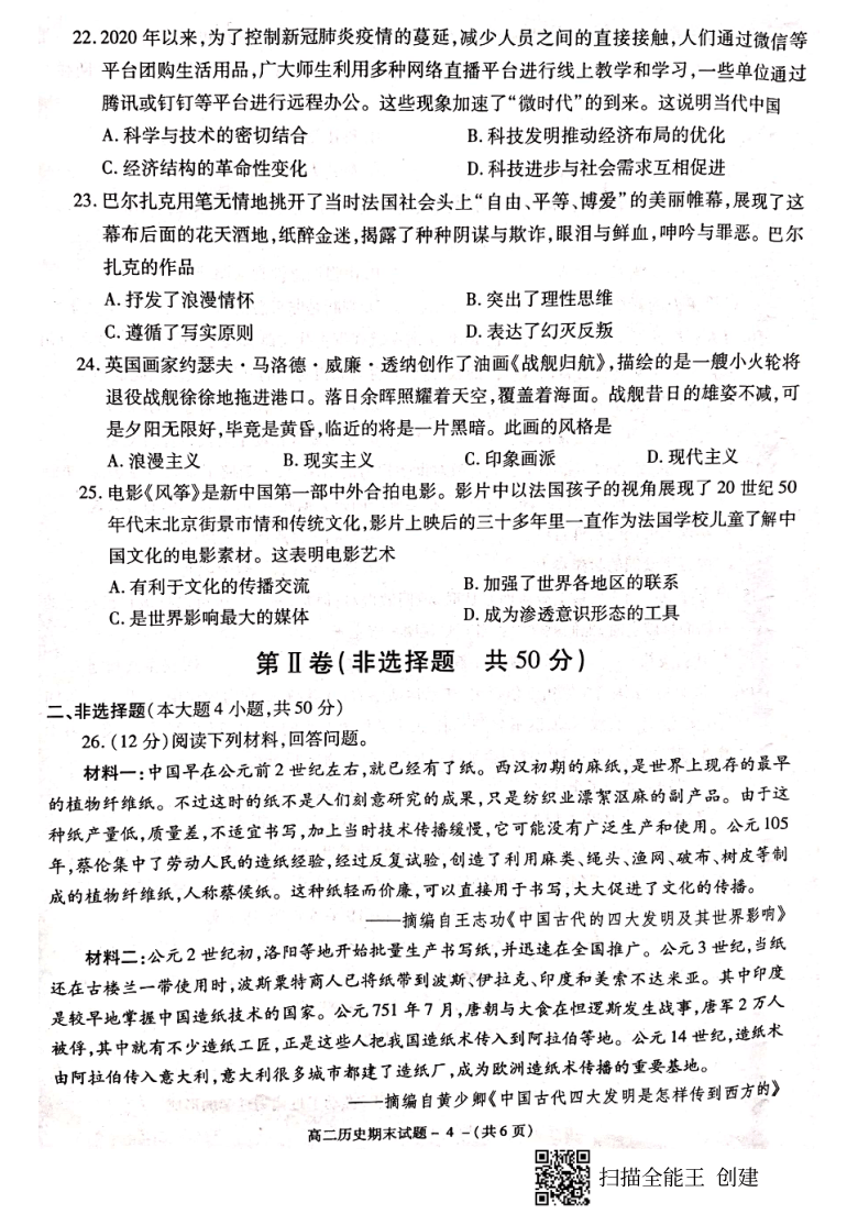 陕西省咸阳市2020-2021学年高二上学期期末质量检测历史试题 扫描版含答案