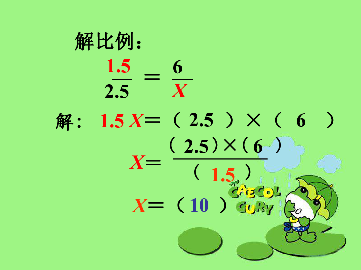 六年级数学下册课件5.27《比与比例》课件2-浙教版（共15张）