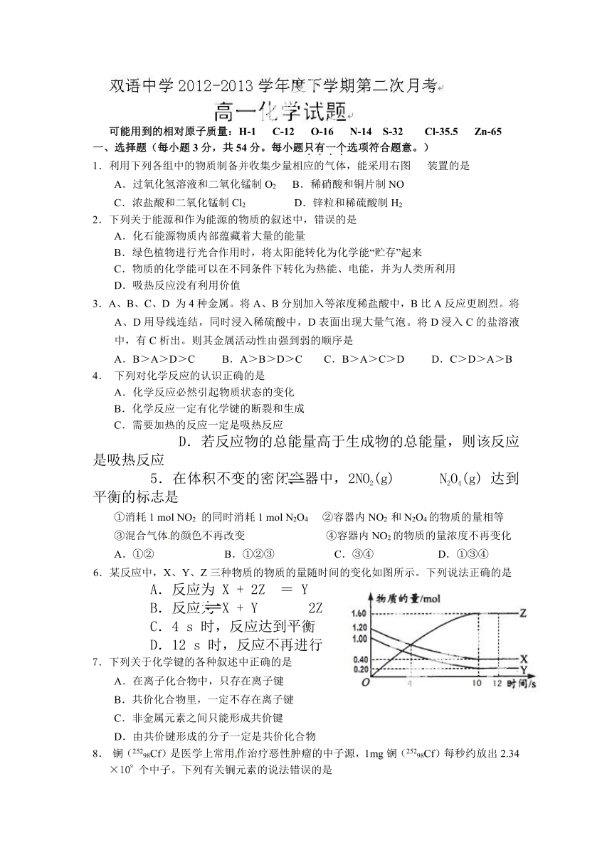 安徽省泗县双语中学2012-2013学年高一下学期第二次月考化学试题(有答案)