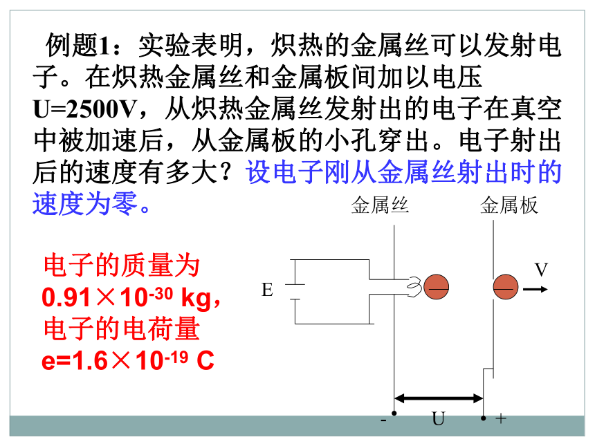 人教版高中物理选修3-1 1.9 带电粒子在电场中的运动(共37张PPT)