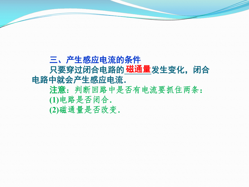 鲁科版高中物理选修3－2第一章 电磁感应第一节《磁生电的探索》课件 （共30张PPT）