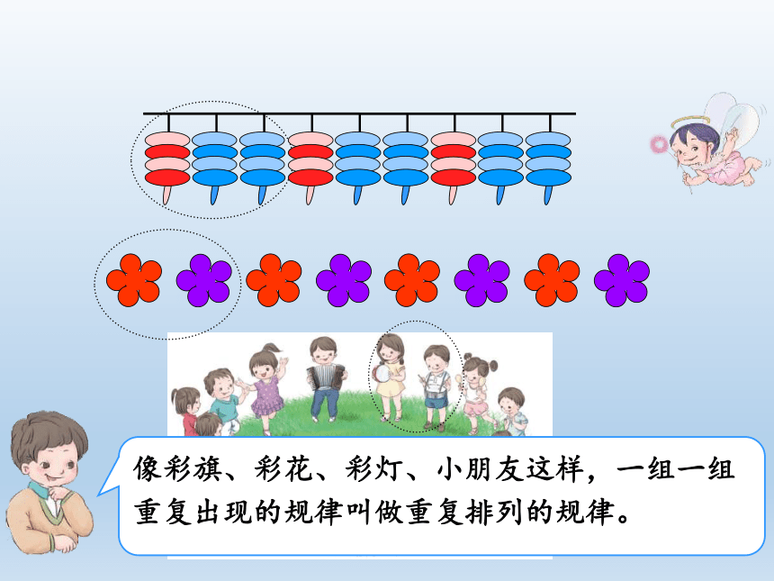 人教版小學數學一年級下冊找規律課件共17張ppt