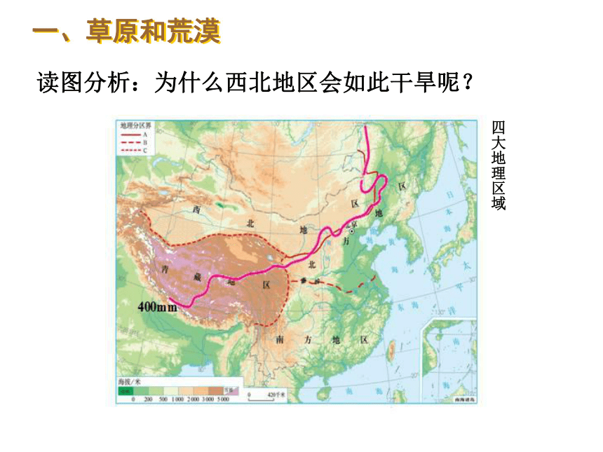 人教版（新课程标准）初中地理八年级下册8.1西北地区自然特征与农业 课件