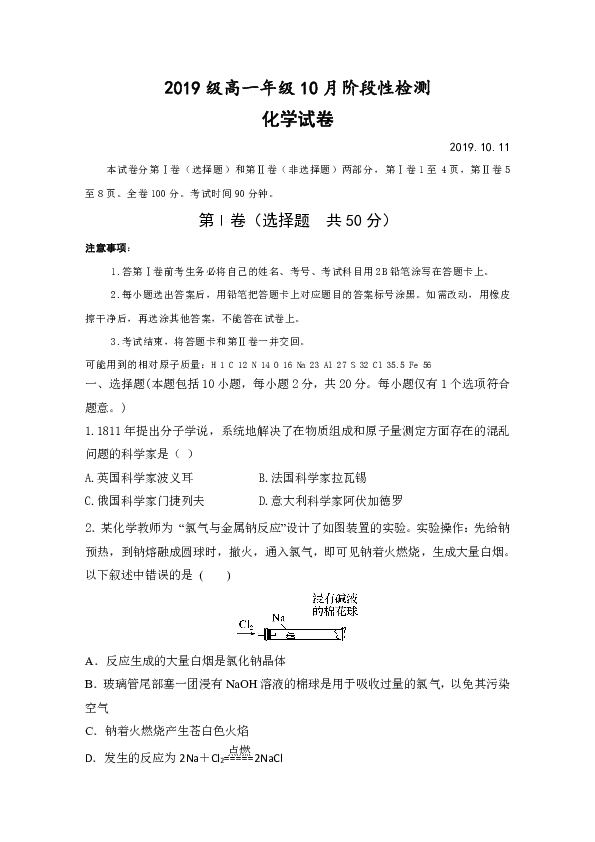 山东省滕州市第一中学2019-2020学年高一10月阶段性检测化学试题