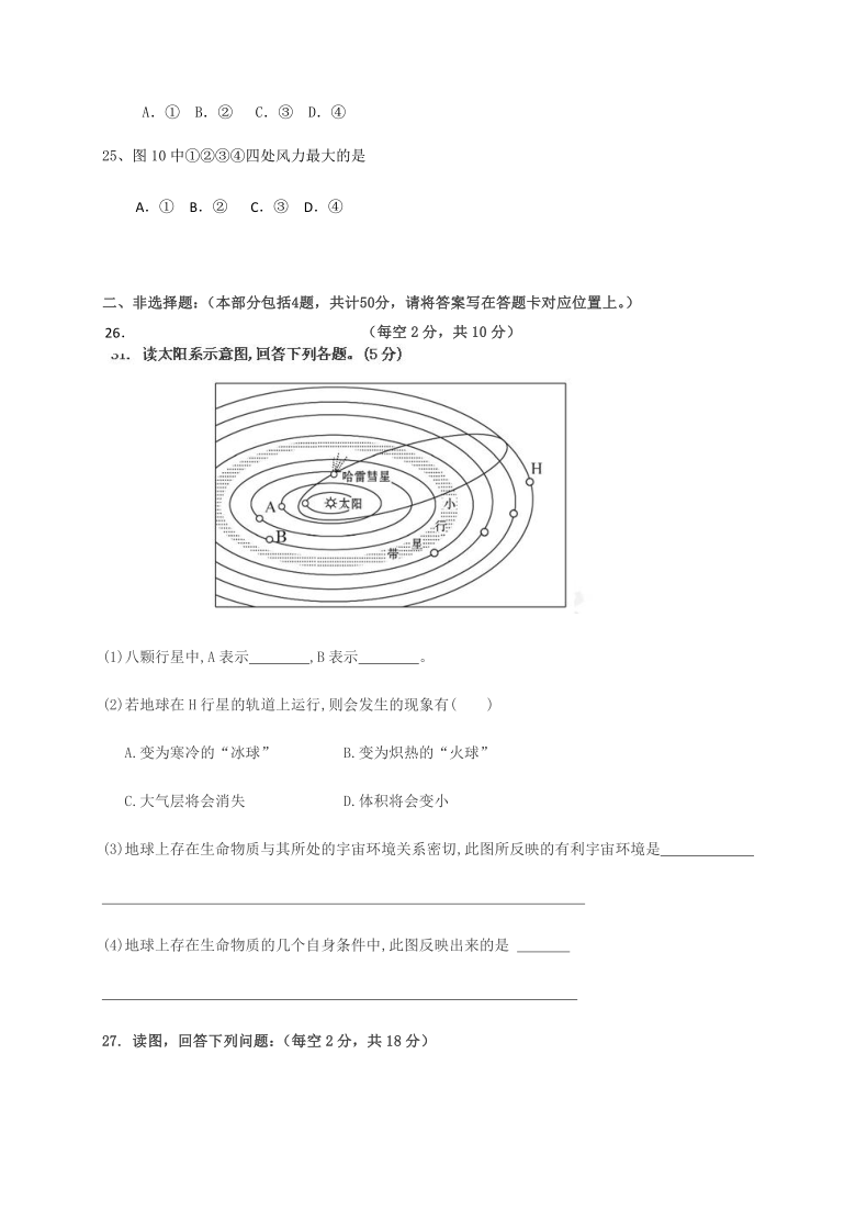 广西北流市实中2020-2021学年高一上学期期中考试地理试题 Word版含答案