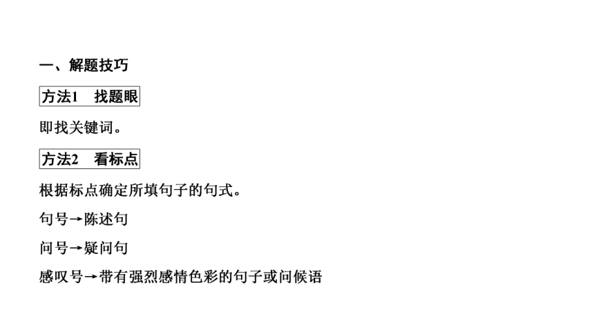 2021年河南省中考英语二轮题型突破课件 题型4 补全对话(共67张PPT)