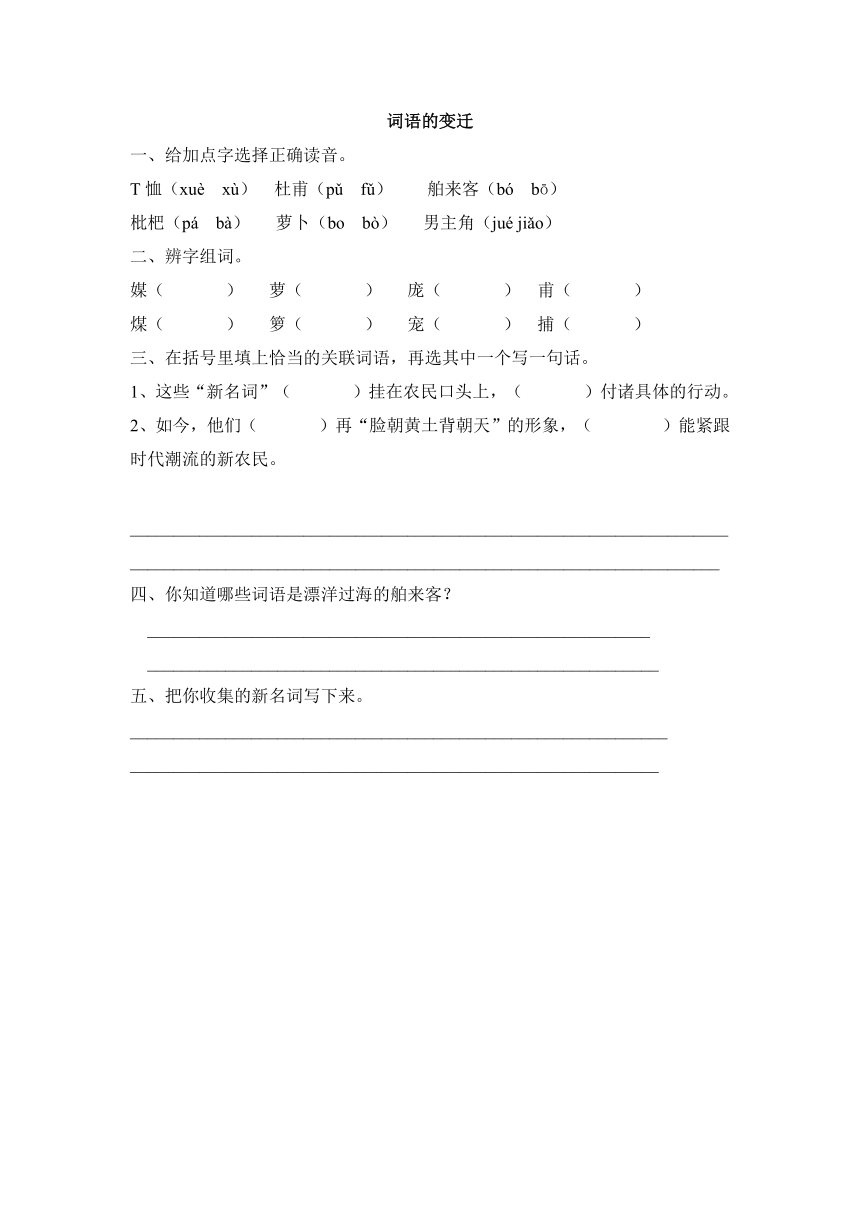 2.2 词语的变迁同步练习（含答案）