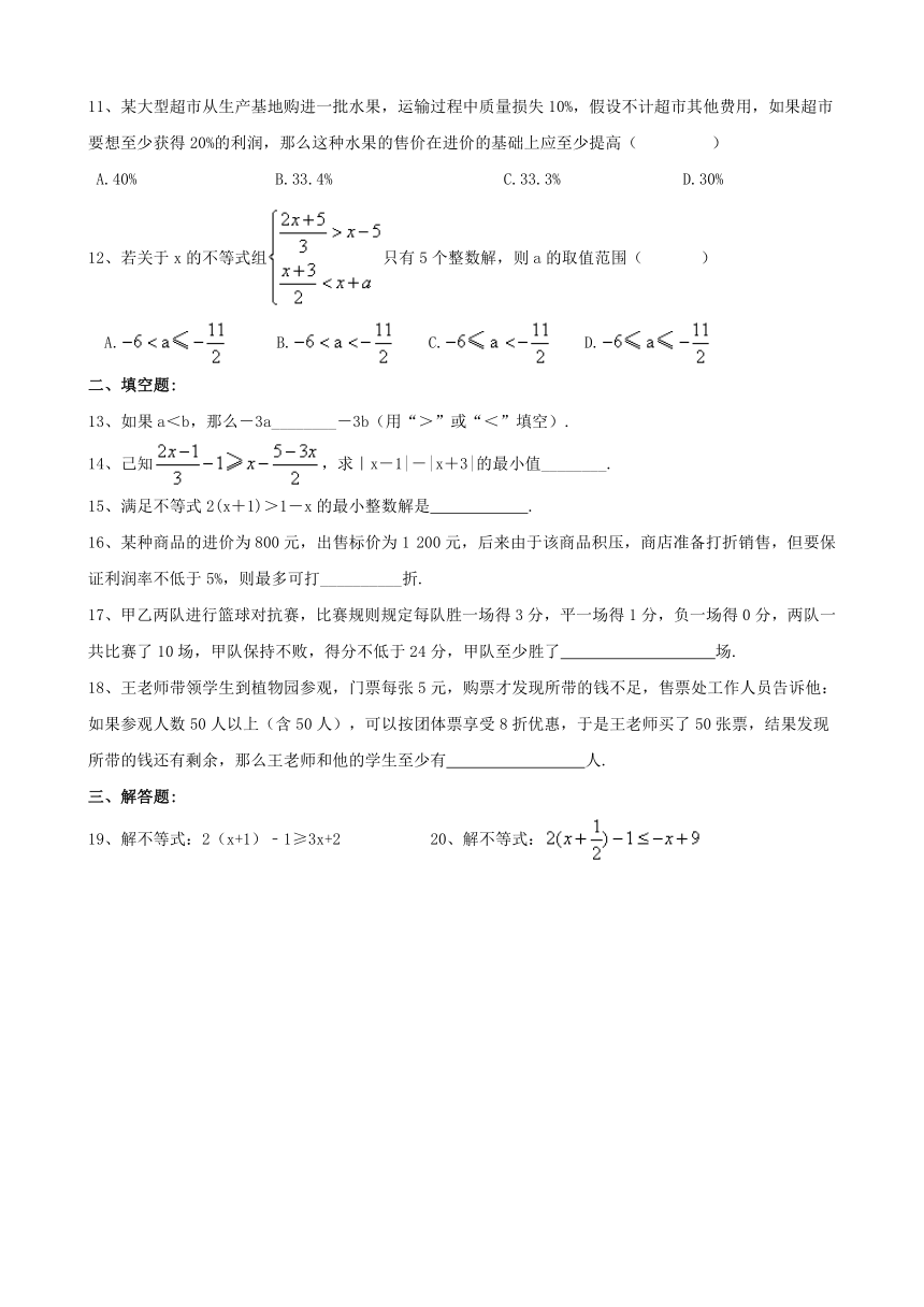 天津市和平区2018年七年级下《不等式与不等式组》单元突破卷含答案