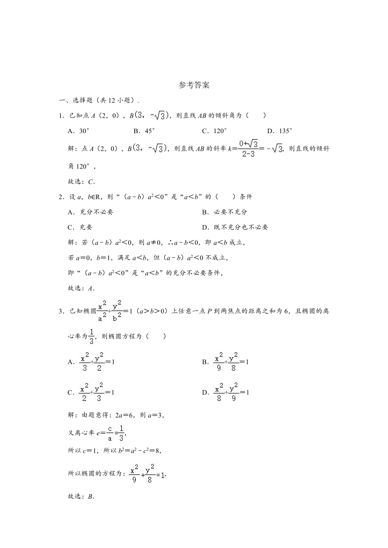 2020-2021学年黑龙江省实验中学高二上学期期末（理科）数学试卷 （Word解析版）