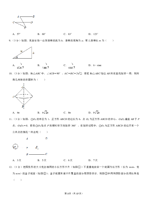 2018年5月四川省德阳市中考数学模拟试卷（PDF解析版）