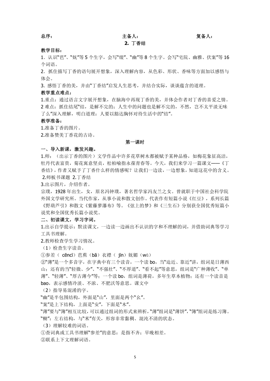 部编版六年级语文上册教案设计  （全册共125页）  Word版