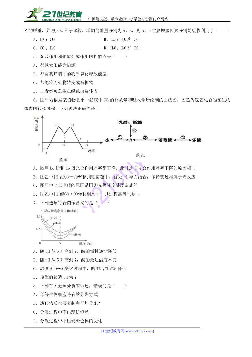 福建省晋江市养正中学2017-2018学年高一下学期期中考试生物试题