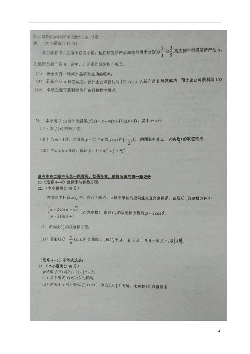 山东省临沂市临沭县2016-2017学年高二数学 理科6月月考试题（扫描版）