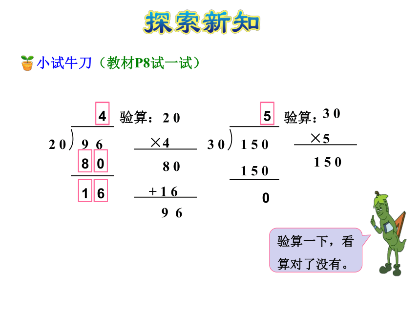 数学四年级上苏教版2 除数是整十数的口算商是一位数的口算和笔算课件(共23张)