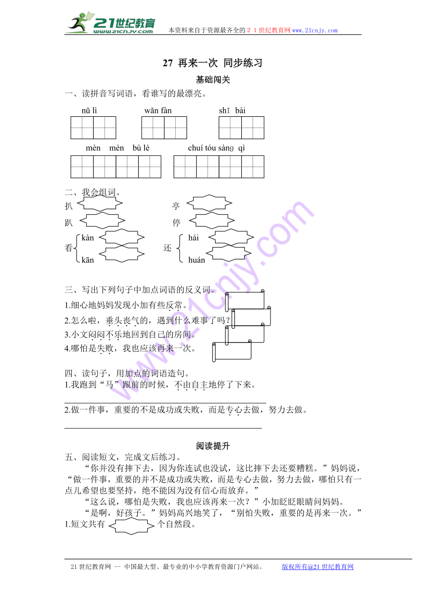 27再来一次 同步练习（含答案）